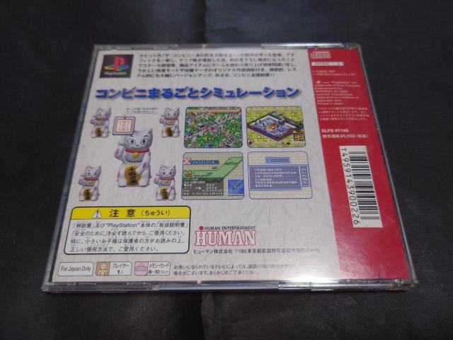 PS ザ・コンビニ2 ~全国チェーン展開だ!~ < ゲーム本体/ソフト  PS ザ・コンビニ2 ~全国チェーン展開だ!~ < ゲーム本体/ソフトの