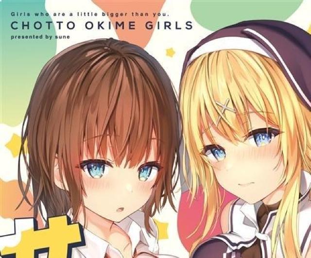同人誌 ちょっと大きめな女の子たち 無限大 sune C99 < アニメ/コミック/キャラクター  同人誌 ちょっと大きめな女の子たち 無限大 sune C99  < アニメ/コミック/キャラクターの