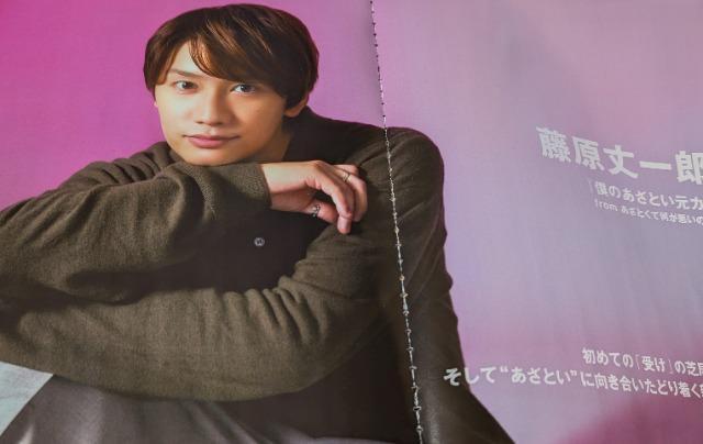 ★藤原丈一郎★切り抜き★CUT < タレントグッズ  ★藤原丈一郎★切り抜き★CUT  < タレントグッズの
