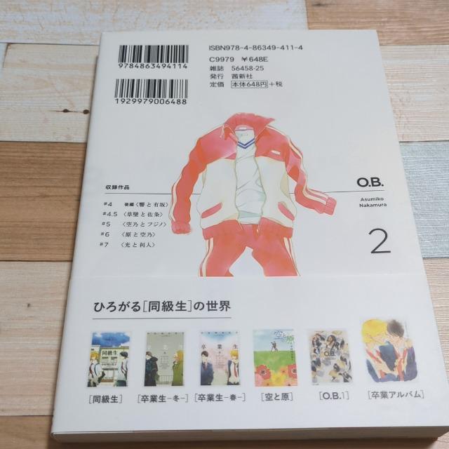 O.B. 2 中村明日美子 < アニメ/コミック/キャラクター  O.B. 2 中村明日美子 < アニメ/コミック/キャラクターの