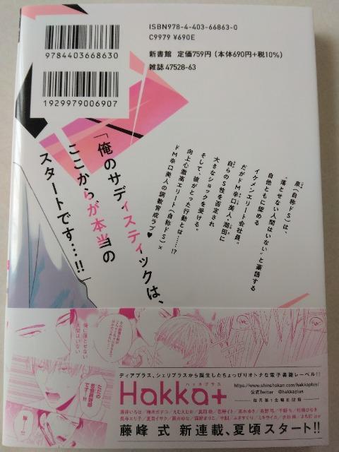 泉くんのサディスティックは終わっている/藤峰式 < アニメ/コミック/キャラクター 泉くんのサディスティックは終わっている/藤峰式 < アニメ/コミック/キャラクターの