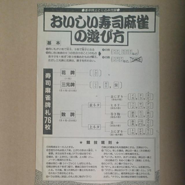 ヤンマガ増刊号 綴じ込み付録寿司麻雀 < ホビー ヤンマガ増刊号 綴じ込み付録寿司麻雀 < ホビーの