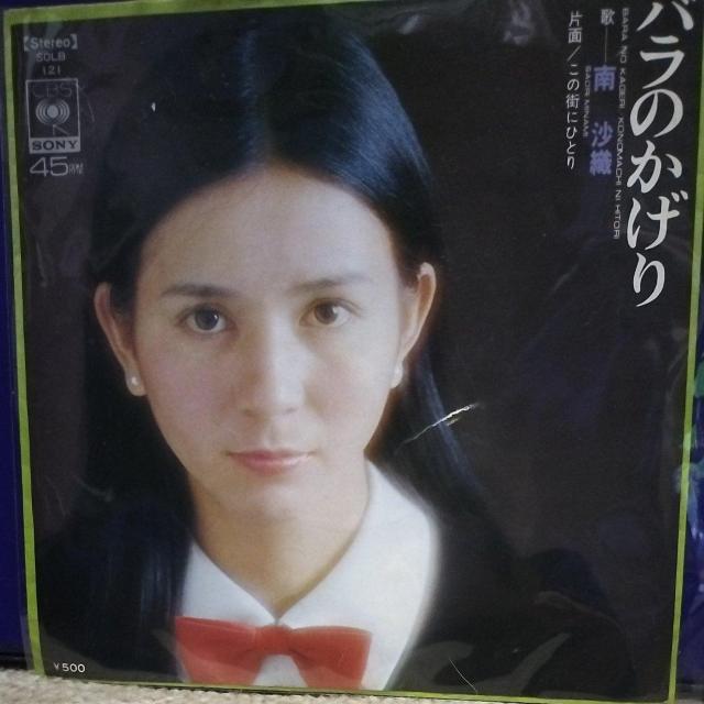 南沙織 シングルレコード バラのかげり < CD/DVD/ビデオ 南沙織 シングルレコード バラのかげり < CD/DVD/ビデオの