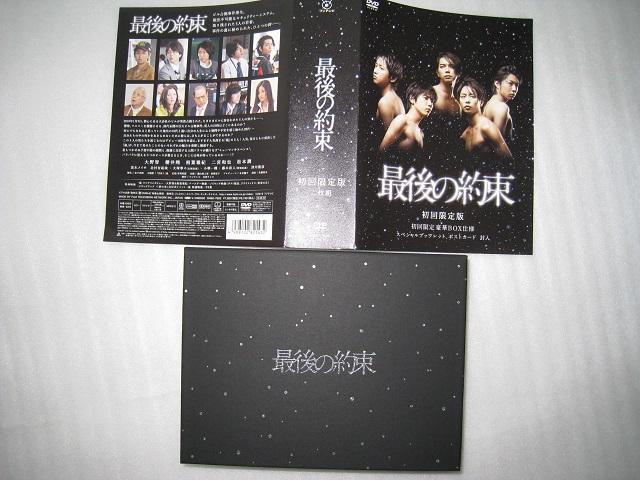 ☆ 嵐DVD ☆ 最後の約束 ☆ 初回限定版DVDBOX ☆ 豪華アウターケース付きDVD < タレントグッズ ☆ 嵐DVD ☆ 最後の約束 ☆ 初回限定版DVDBOX ☆ 豪華アウターケース付きDVD < タレントグッズの