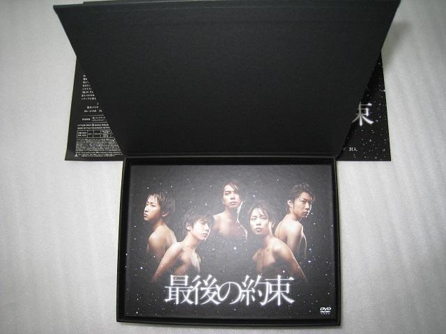 ☆ 嵐DVD ☆ 最後の約束 ☆ 初回限定版DVDBOX ☆ 豪華アウターケース付きDVD < タレントグッズ ☆ 嵐DVD ☆ 最後の約束 ☆ 初回限定版DVDBOX ☆ 豪華アウターケース付きDVD < タレントグッズの