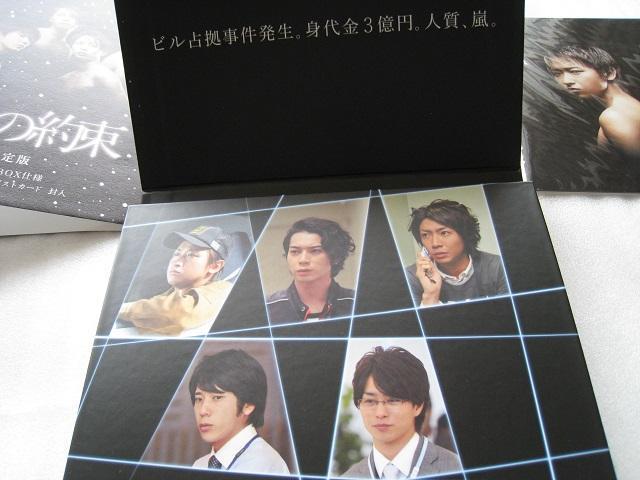 ☆ 嵐DVD ☆ 最後の約束 ☆ 初回限定版DVDBOX ☆ 豪華アウターケース付きDVD < タレントグッズ ☆ 嵐DVD ☆ 最後の約束 ☆ 初回限定版DVDBOX ☆ 豪華アウターケース付きDVD < タレントグッズの