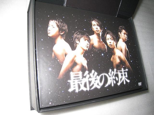 ☆ 嵐DVD ☆ 最後の約束 ☆ 初回限定版DVDBOX ☆ 豪華アウターケース付きDVD < タレントグッズ ☆ 嵐DVD ☆ 最後の約束 ☆ 初回限定版DVDBOX ☆ 豪華アウターケース付きDVD < タレントグッズの