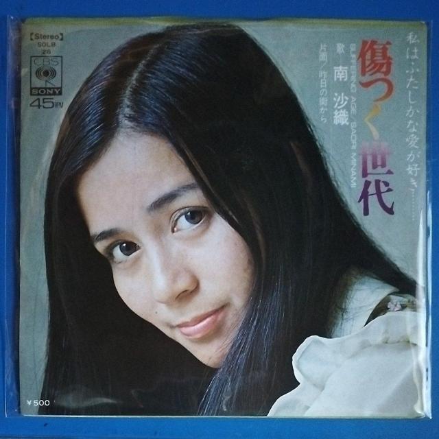 南沙織 シングルレコード 傷つく世代 < CD/DVD/ビデオ 南沙織 シングルレコード 傷つく世代 < CD/DVD/ビデオの