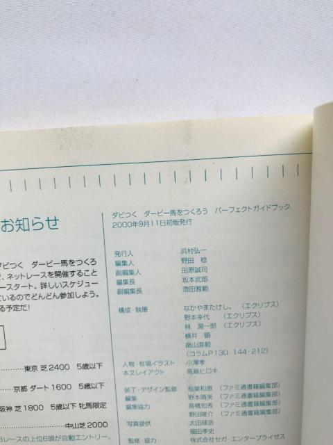 ダビつく ダービー馬をつくろう! パーフェクトガイドブック 攻略本 初版 帯 Let's Make a Derby Guide < ゲーム本体/ソフト ダビつく ダービー馬をつくろう! パーフェクトガイドブック 攻略本 初版 帯 Let's Make a Derby Guide < ゲーム本体/ソフトの