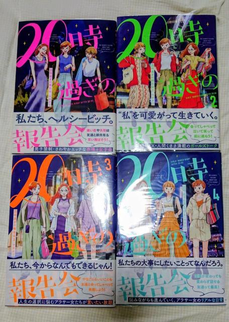 ヤチナツ 20時過ぎの報告会 1〜4巻 < アニメ/コミック/キャラクター  ヤチナツ 20時過ぎの報告会 1〜4巻  < アニメ/コミック/キャラクターの