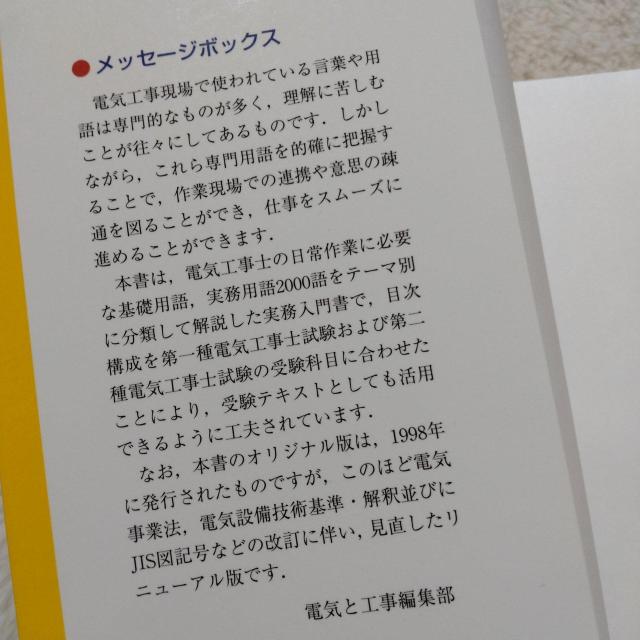 ★電気工事基礎百科★早わかり♪改訂2版★中古、難アリ < 本/雑誌  ★電気工事基礎百科★早わかり♪改訂2版★中古、難アリ < 本/雑誌の