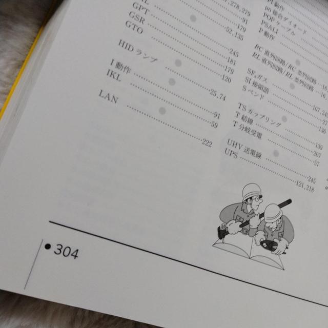 ★電気工事基礎百科★早わかり♪改訂2版★中古、難アリ < 本/雑誌  ★電気工事基礎百科★早わかり♪改訂2版★中古、難アリ < 本/雑誌の