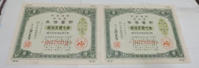 旧紙幣 連番 2枚 戦時債券 戦時貯蓄債券  < ホビー  旧紙幣 連番 2枚 戦時債券 戦時貯蓄債券   < ホビーの