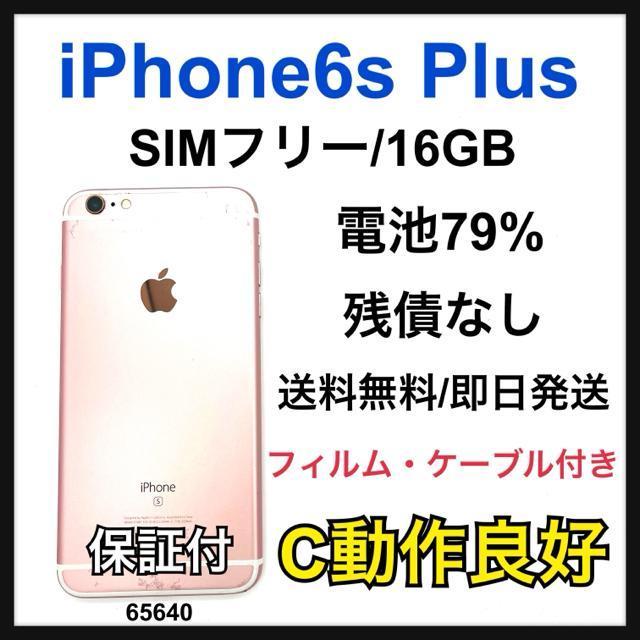 C 79% iPhone 6s Plus 16 GB SIMフリー ピンク 本体 < 家電/AV  C 79% iPhone 6s Plus 16 GB SIMフリー ピンク 本体  < 家電/AVの