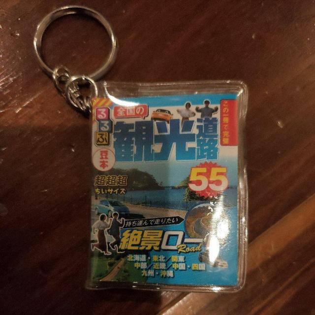 ☆るるぶ☆観光道路絶景ロード☆ガチャ < ホビー ☆るるぶ☆観光道路絶景ロード☆ガチャ < ホビーの