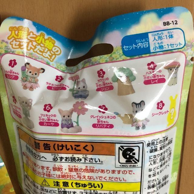 シルバニアファミリー 赤ちゃんお花畑のおともだちシリーズ < おもちゃ シルバニアファミリー 赤ちゃんお花畑のおともだちシリーズ < おもちゃの