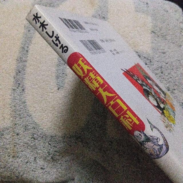 水木しげる/妖精大百科 < 本/雑誌 水木しげる/妖精大百科 < 本/雑誌の