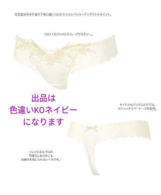 Wacoal/ワコール/Trefle/トレフル/72G/フランス女優/F75&ソングTバックショーツ/M/KO/黒に限りなく近い色 < 女性ファッション Wacoal/ワコール/Trefle/トレフル/72G/フランス女優/F75&ソングTバックショーツ/M/KO/黒に限りなく近い色 < 女性ファッションの