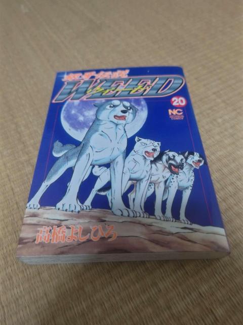 銀牙伝説ウィード 20巻 高橋よしひろ 少年漫画 コミック < アニメ/コミック/キャラクター 銀牙伝説ウィード 20巻 高橋よしひろ 少年漫画 コミック < アニメ/コミック/キャラクターの