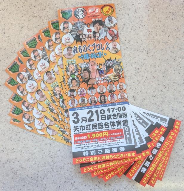 みちのくプロレス 特別観戦券 3月21日17時 特別ご優待券10枚 < レジャー/スポーツ みちのくプロレス 特別観戦券 3月21日17時 特別ご優待券10枚 < レジャー/スポーツの
