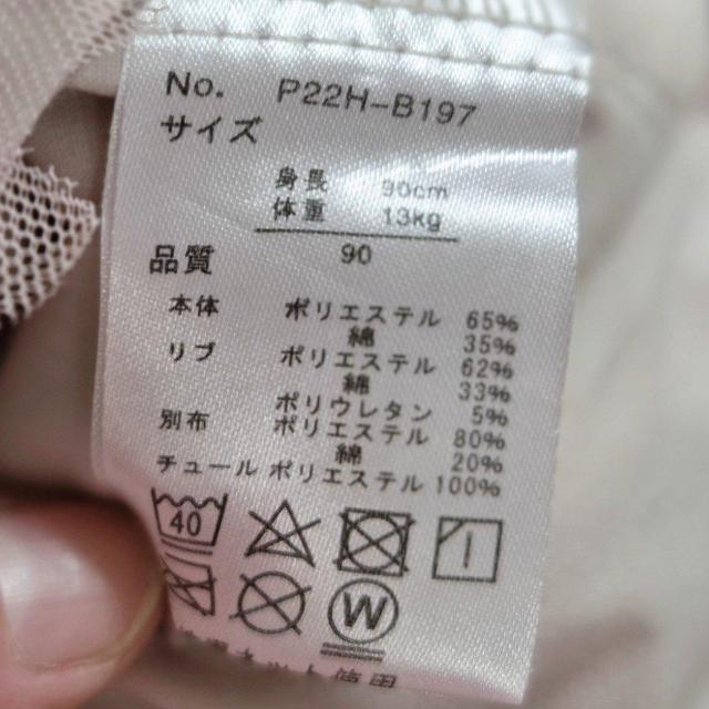 �`���[���X�J�[�g�t���h�b�g�������s�[�X �T�C�Y90 �������� �� �L�b�Y/�x�r�[�� 