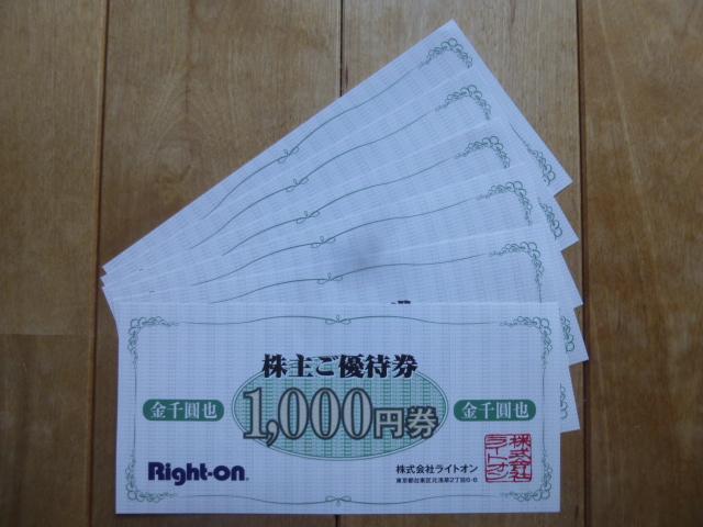 ライトオン お買物優待券 6枚セット(6,000円分) 有効期限2026年8月31日 < チケット/金券 ライトオン お買物優待券 6枚セット(6,000円分) 有効期限2026年8月31日 < チケット/金券の