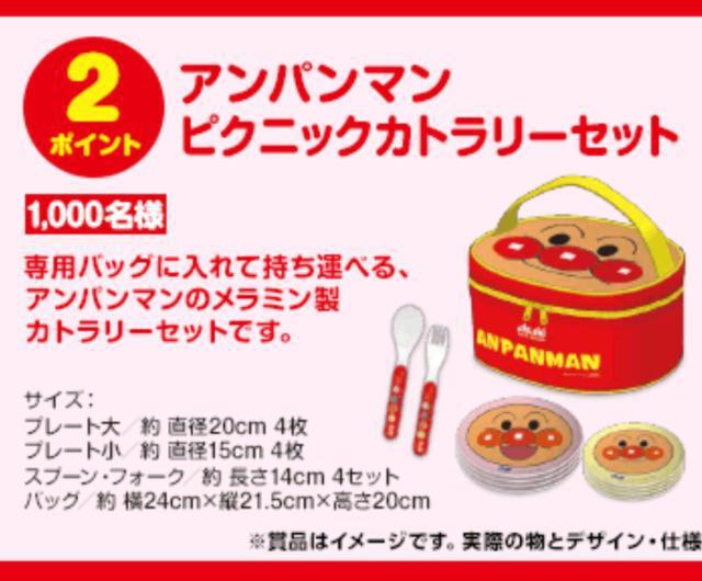 アサヒ飲料 当選品○アンパンマン ピクニックカトラリーセット○非売品 < ホビー  アサヒ飲料 当選品○アンパンマン ピクニックカトラリーセット○非売品 < ホビーの