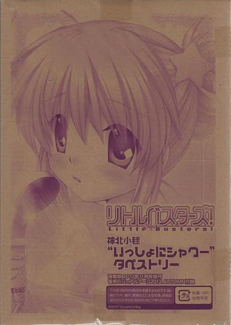 □神北小毬 いっしょにシャワータペストリー < アニメ/コミック/キャラクター □神北小毬 いっしょにシャワータペストリー < アニメ/コミック/キャラクターの