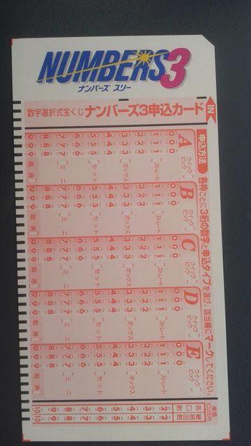 みずほ銀行、宝くじナンバーズ3申込カード5枚 < ホビー  みずほ銀行、宝くじナンバーズ3申込カード5枚  < ホビーの
