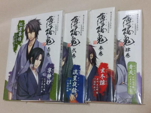 薄桜鬼☆キャラクタードラマ CDBOOK 薄桜鬼 (壱〜肆巻) < アニメ/コミック/キャラクター 薄桜鬼☆キャラクタードラマ CDBOOK 薄桜鬼 (壱〜肆巻) < アニメ/コミック/キャラクターの