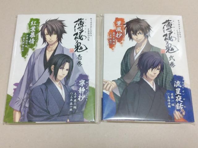 薄桜鬼☆キャラクタードラマ CDBOOK 薄桜鬼 (壱〜肆巻) < アニメ/コミック/キャラクター 薄桜鬼☆キャラクタードラマ CDBOOK 薄桜鬼 (壱〜肆巻) < アニメ/コミック/キャラクターの