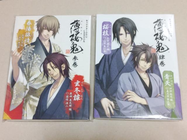 薄桜鬼☆キャラクタードラマ CDBOOK 薄桜鬼 (壱〜肆巻) < アニメ/コミック/キャラクター 薄桜鬼☆キャラクタードラマ CDBOOK 薄桜鬼 (壱〜肆巻) < アニメ/コミック/キャラクターの