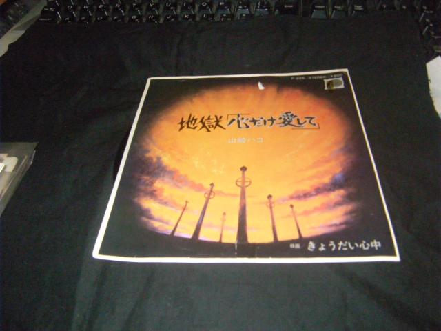 B28 山崎ハコ 地獄 心だけ愛して < CD/DVD/ビデオ B28 山崎ハコ 地獄 心だけ愛して < CD/DVD/ビデオの