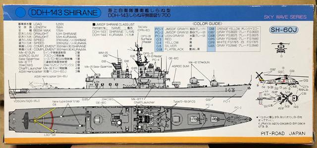 1/700 ピットロード 海上自衛隊 護衛艦 DDH 143 しらね < ホビー  1/700 ピットロード 海上自衛隊 護衛艦 DDH 143 しらね < ホビーの