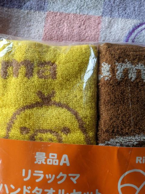 リラックマ☆ふわもこぬいぐるみポーチ(ねこ)&ハンドタオルセットのA個セット☆一番くじ☆ローソン☆猫☆ネコ < おもちゃ  リラックマ☆ふわもこぬいぐるみポーチ(ねこ)&ハンドタオルセットのA個セット☆一番くじ☆ローソン☆猫☆ネコ < おもちゃの