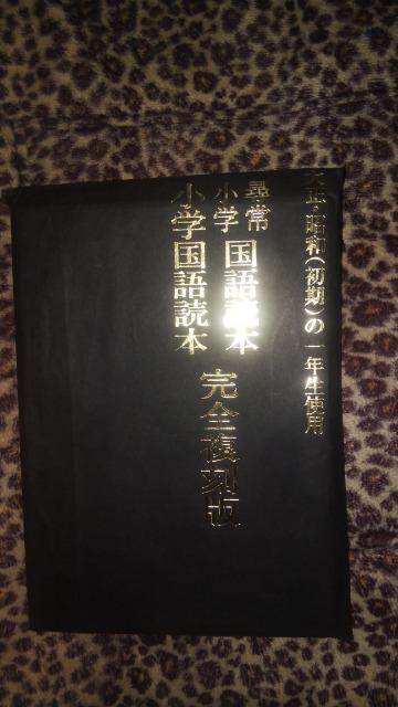 復刻★小学国語読本★大正・昭和初期 < 本/雑誌 復刻★小学国語読本★大正・昭和初期 < 本/雑誌の