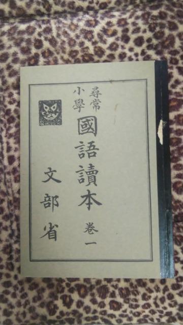 復刻★小学国語読本★大正・昭和初期 < 本/雑誌 復刻★小学国語読本★大正・昭和初期 < 本/雑誌の