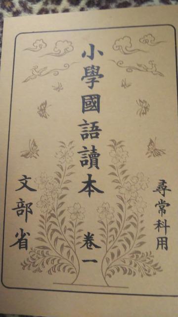 復刻★小学国語読本★大正・昭和初期 < 本/雑誌 復刻★小学国語読本★大正・昭和初期 < 本/雑誌の