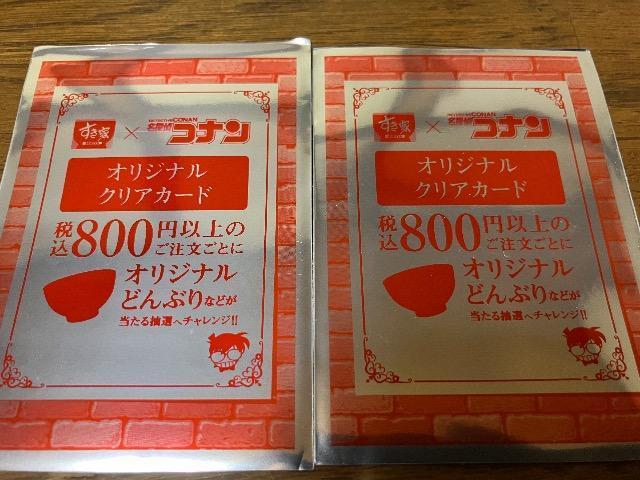 名探偵コナン×すき家クリアカード2点セット < アニメ/コミック/キャラクター  名探偵コナン×すき家クリアカード2点セット < アニメ/コミック/キャラクターの