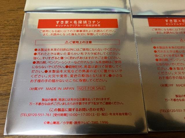 名探偵コナン×すき家クリアカード2点セット < アニメ/コミック/キャラクター  名探偵コナン×すき家クリアカード2点セット < アニメ/コミック/キャラクターの