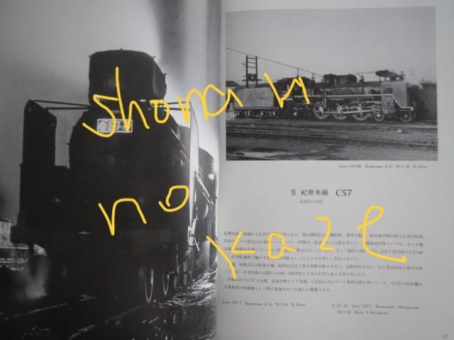 お宝放出!プレス・アイゼンバーン発行C55、C57の写真集 < ホビー  お宝放出!プレス・アイゼンバーン発行C55、C57の写真集 < ホビーの
