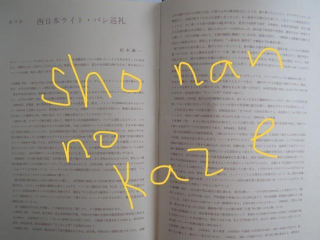 お宝放出!プレス・アイゼンバーン発行C55、C57の写真集 < ホビー  お宝放出!プレス・アイゼンバーン発行C55、C57の写真集 < ホビーの