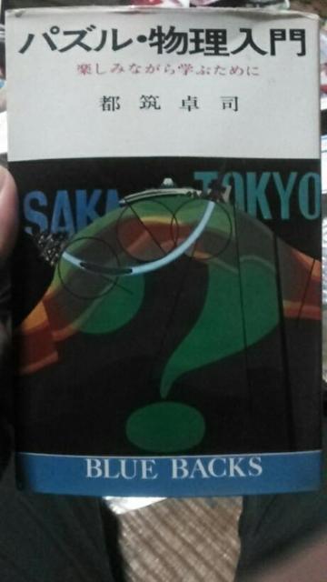 パズル物理入門 < 本/雑誌  パズル物理入門  < 本/雑誌の
