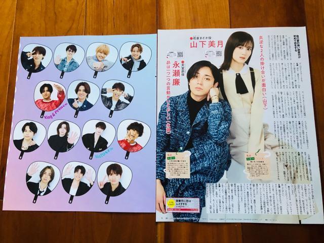 King & Prince 12/20 MyojoETV fan&TVKCh&erW؂蔲()