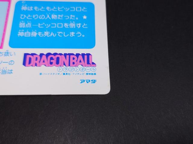 アマダ ドラゴンボール PPカード 0弾 No.25 神 シェン / カードダス DB 鳥山明 < アニメ/コミック/キャラクター  アマダ ドラゴンボール PPカード 0弾 No.25 神 シェン / カードダス DB 鳥山明 < アニメ/コミック/キャラクターの