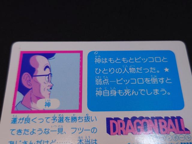 アマダ ドラゴンボール PPカード 0弾 No.25 神 シェン / カードダス DB 鳥山明 < アニメ/コミック/キャラクター  アマダ ドラゴンボール PPカード 0弾 No.25 神 シェン / カードダス DB 鳥山明 < アニメ/コミック/キャラクターの
