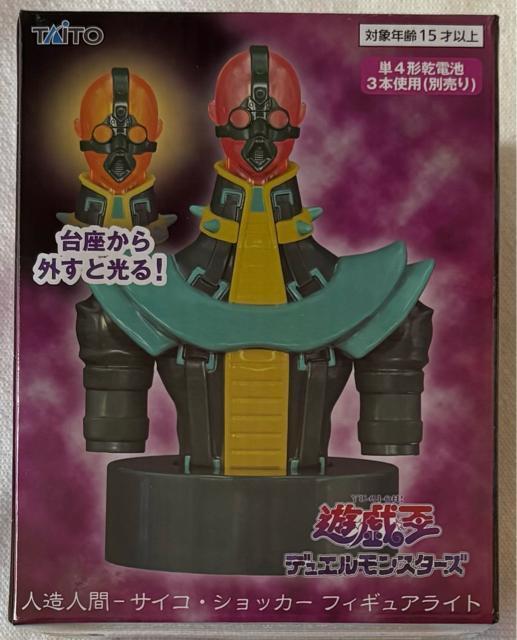 遊戯王 デュエルモンスターズ 人造人間・サイコ・ショッカー フィギュア ライト < アニメ/コミック/キャラクター 遊戯王 デュエルモンスターズ 人造人間・サイコ・ショッカー フィギュア ライト < アニメ/コミック/キャラクターの