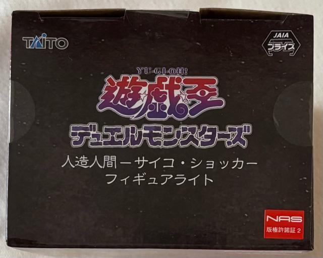 遊戯王 デュエルモンスターズ 人造人間・サイコ・ショッカー フィギュア ライト < アニメ/コミック/キャラクター 遊戯王 デュエルモンスターズ 人造人間・サイコ・ショッカー フィギュア ライト < アニメ/コミック/キャラクターの
