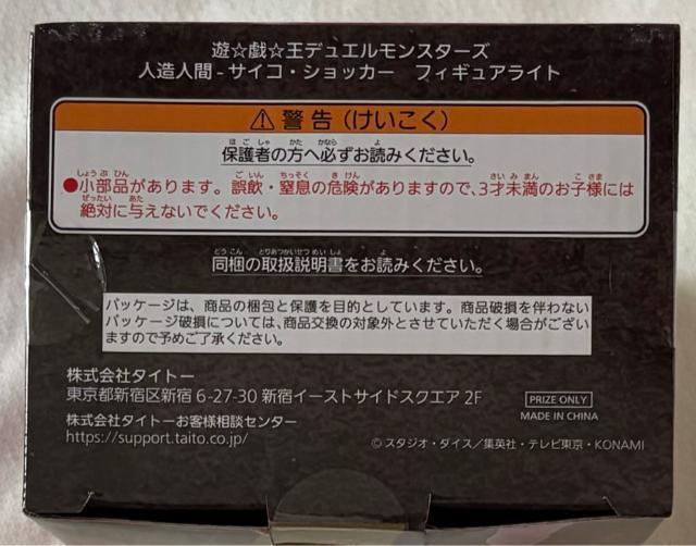 遊戯王 デュエルモンスターズ 人造人間・サイコ・ショッカー フィギュア ライト < アニメ/コミック/キャラクター 遊戯王 デュエルモンスターズ 人造人間・サイコ・ショッカー フィギュア ライト < アニメ/コミック/キャラクターの