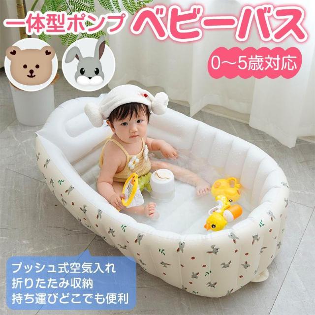 ベビーバス 大きい エアー 空気入れ 折りたたみ 沐浴 お風呂 赤ちゃん 新生児 乳幼児 子供 0歳 1歳 2歳 3歳 4歳 5歳 < インテリア/ライフ ベビーバス 大きい エアー 空気入れ 折りたたみ 沐浴 お風呂 赤ちゃん 新生児 乳幼児 子供 0歳 1歳 2歳 3歳 4歳 5歳 < インテリア/ライフの